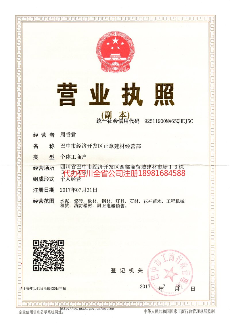 河间河间正意建材经营部