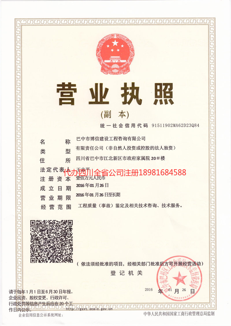 河间河间博信建设工程咨询有限公司