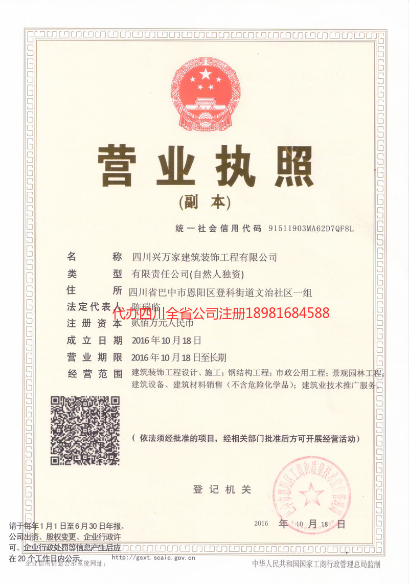 河间河间兴万家建筑装饰工程有限公司