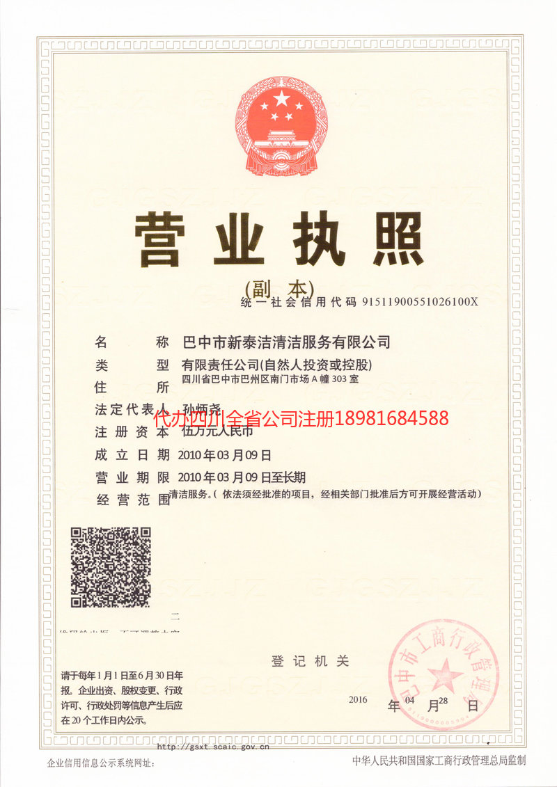 河间河间新泰洁清洁服务有限公司