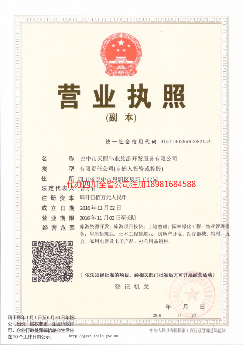 河间河间天赐伟业旅游开发服务有限公司