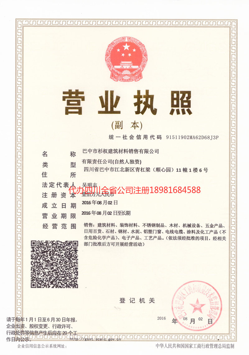 河间河间杉权建筑材料销售有限公司