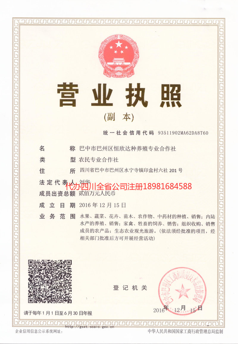 河间河间恒欣达种养殖专业合作社