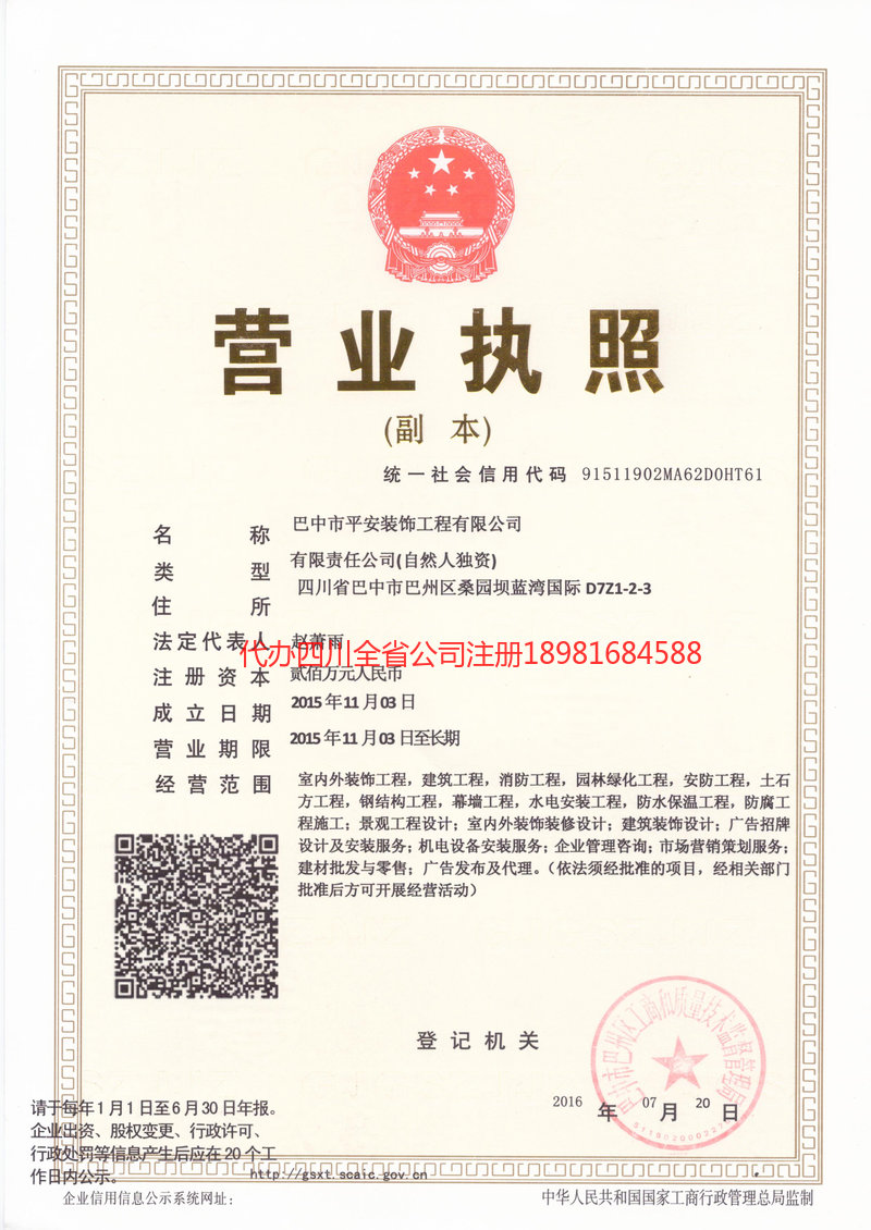 河间河间平安装饰工程有限公司