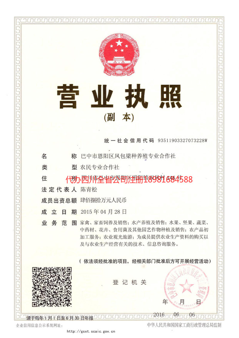 河间河间凤包梁种养殖专业合作社